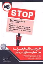 کتاب واقع بینی یا اسلام هراسی