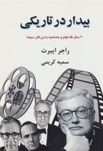 کتاب بیدار در تاریکی