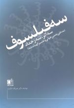کتاب سه فیلسوف،سه اثر، سه رخداد