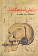 کتاب زایش اشاره و گفتار