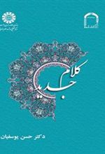 کتاب کلام جدید