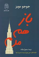 کتاب باز هم من