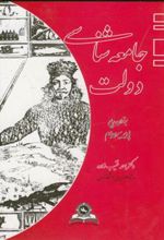 کتاب جامعه شناسی دولت