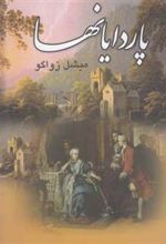کتاب پاردایانها