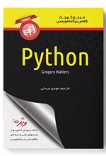 کتاب مرجع کوچک کلاس برنامه نویسی Python