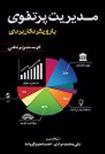 کتاب مدیریت پرتفوی