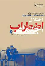 کتاب درمان شناختی رفتاری اختلال اضطراب اجتماعی
