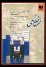 کتاب خمسه نظامی