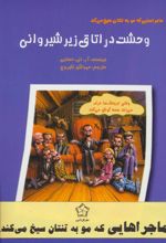 کتاب مجموعه ماجراهایی که مو به تنتان سیخ می کند