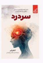 جلد کتاب سردرد