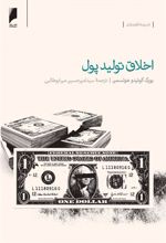 کتاب اخلاق تولید پول