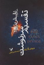 کتاب تقسیم سرنوشت