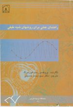 جلد کتاب راهنمای عملی برای روشهای شبه طیفی