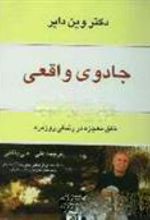 کتاب جادوی واقعی