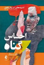 کتاب احساس گناه