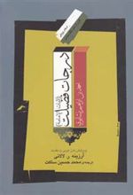 کتاب درجات فضیلت