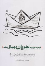 کتاب کار فرهنگی باید جریان ساز باشد