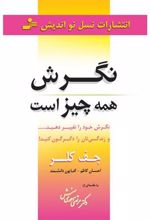 کتاب نگرش همه چیز است