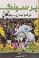 کتاب پرسینگ در فوتبال