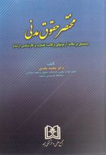 کتاب مختصر حقوق مدنی