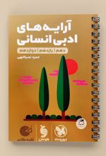 آرایه های ادبی انسانی لقمه طلایی