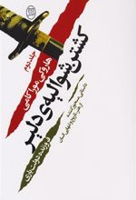 کتاب کشتن شوالیه ی دلیر (۲ جلدی)