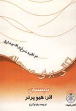کتاب نکاتی برای صبحانه : تابستان