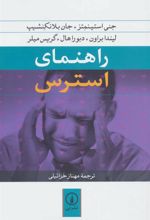 کتاب راهنمای استرس