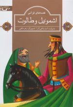 کتاب اشموئیل و طالوت
