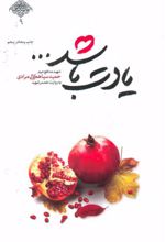 کتاب یادت باشد…