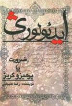 کتاب ایدئولوژی
