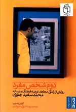 جلد کتاب دوم شخص مفرد