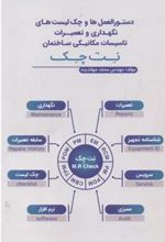 کتاب نت چک