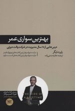 کتاب بهترین سواری عمر