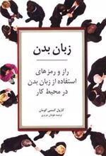 کتاب زبان بدن