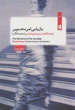 کتاب بازیابی امر محسوس