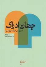 کتاب جهان ادراک