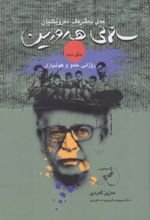 جلد کتاب سالانی هه ورین به‌رگی دووه‌م