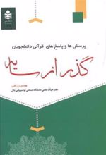 کتاب گذر از سایه