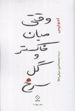 کتاب وقتی میان خاکستر و گل سرخ