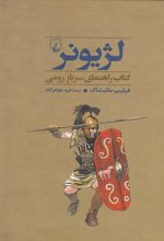 کتاب لژیونر