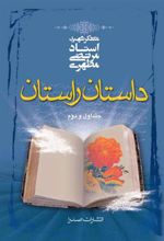 کتاب داستان راستان