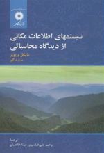 کتاب سیستم های اطلاعات مکانی از دیدگاه محاسباتی