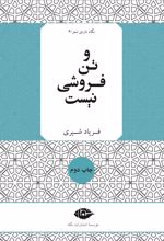 کتاب و تن فروشی نیست