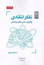 کتاب تفکر انتقادی