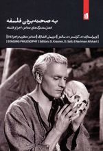 کتاب به صحنه بردن فلسفه