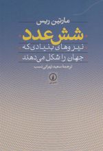 کتاب شش عدد