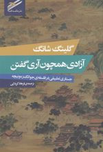 کتاب آزادی همچون آری گفتن