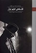 کتاب فلسفه فیلم نوآر