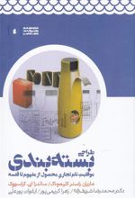 کتاب طراحی بسته بندی